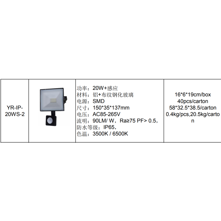 优瑞YR-IP- 20WS-2系列投光灯