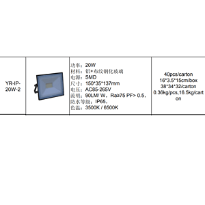 优瑞YR-IP- 20W-2系列投光灯