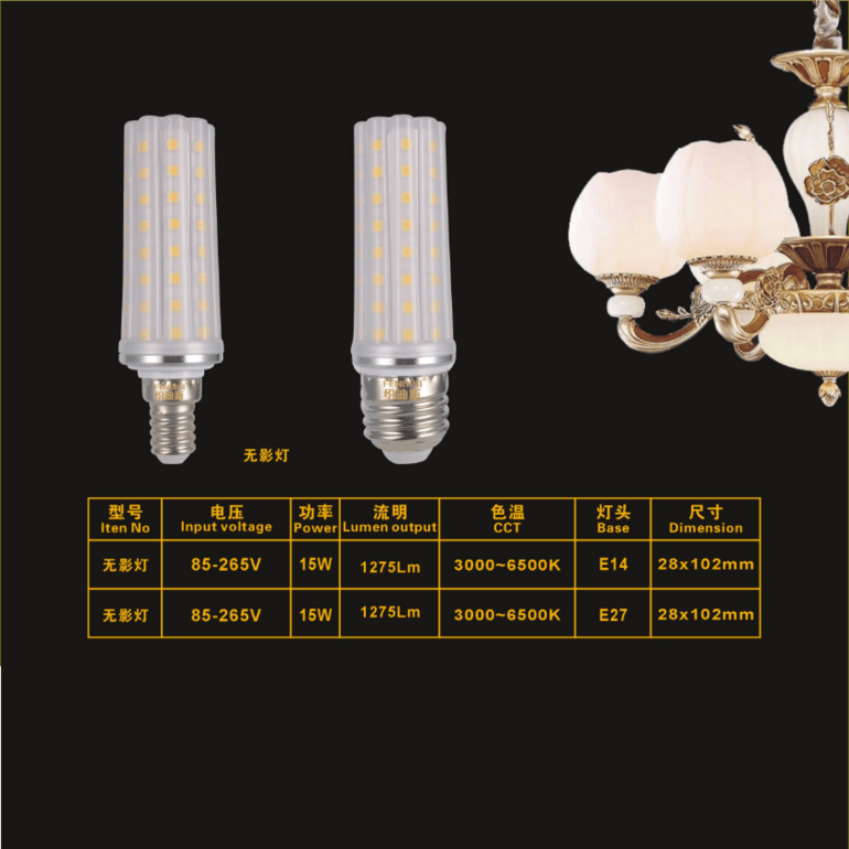 蕾曼斯无影灯系列玉米球泡灯