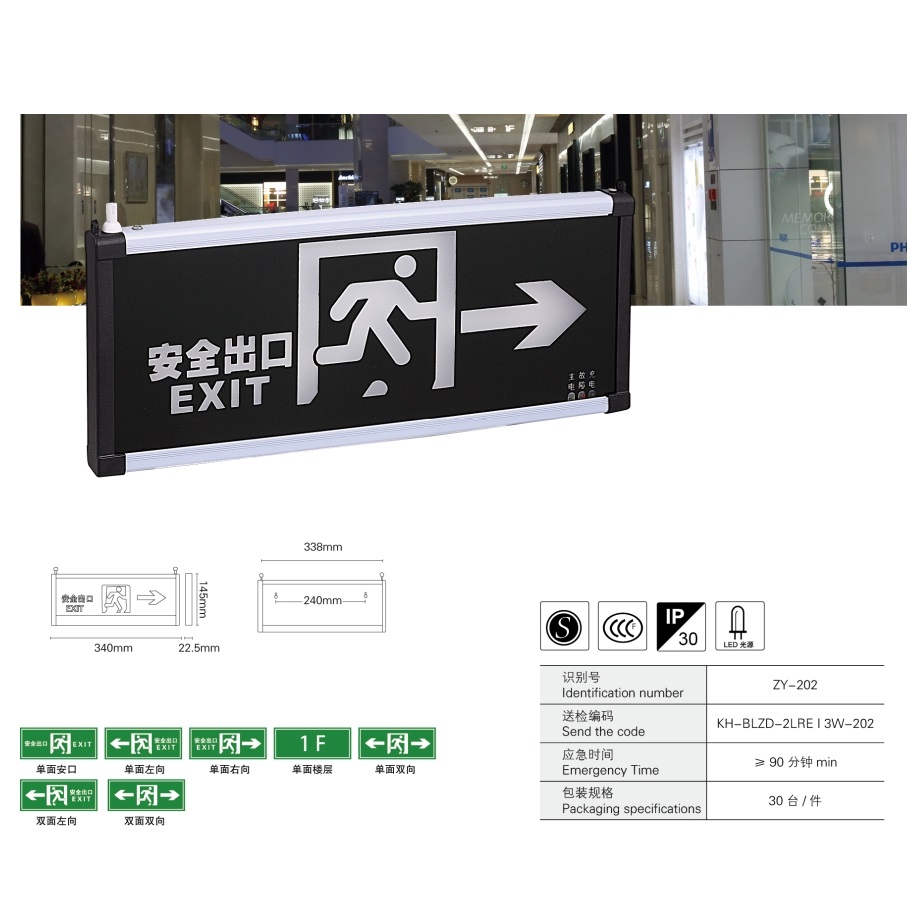 现代黑色消防应急灯标志