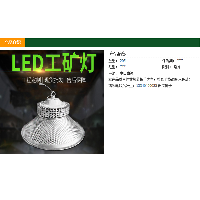 LED工矿灯