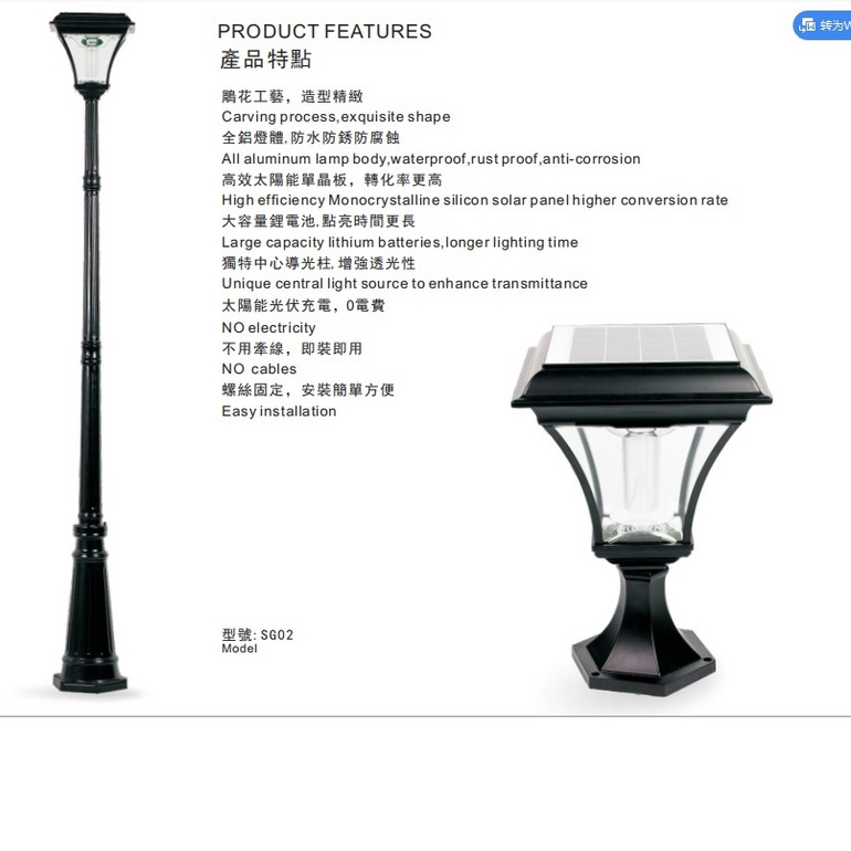 雕花工艺太阳能户外路灯
