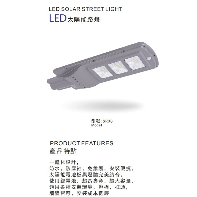 防水LED太阳能路灯