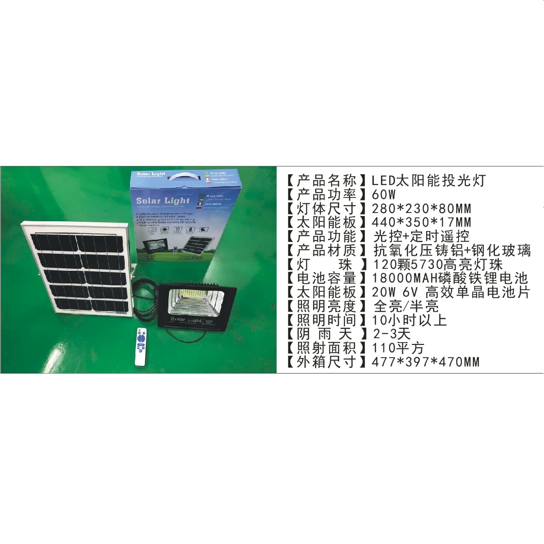LED太阳能投光灯1