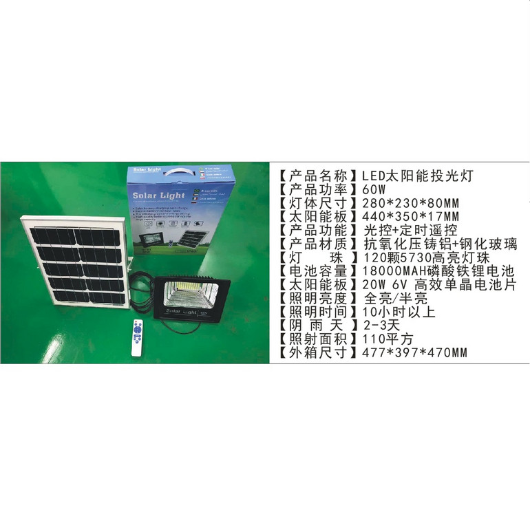 LED太阳能投光灯1