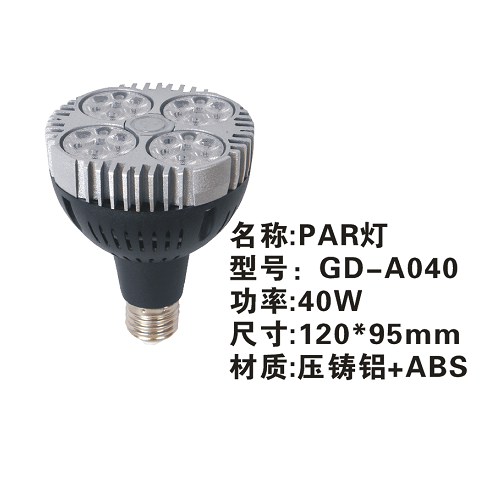 PAR灯