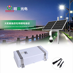 太阳能监控专用锂电池组