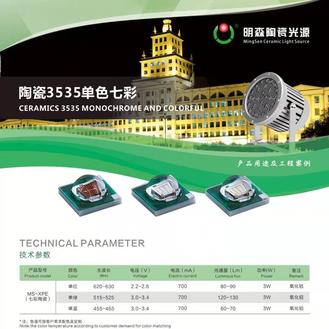3535七彩单色