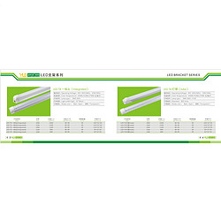 LED支架系列 T8灯管,一体化