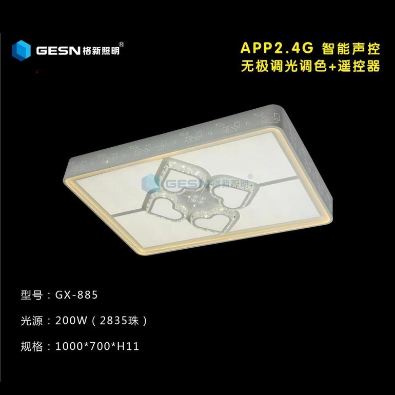 爱心个性智能吸顶灯