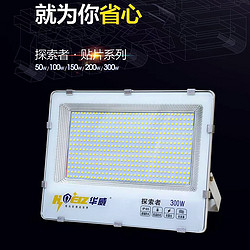 探索者贴片系列投光灯