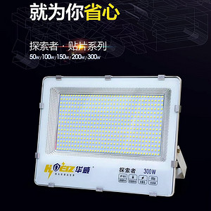 探索者贴片系列投光灯
