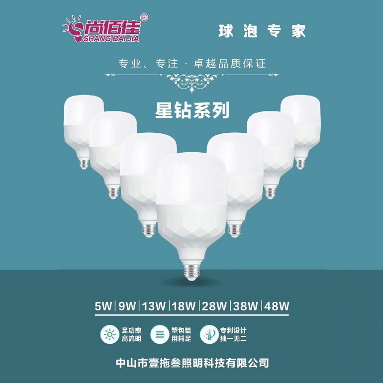 足功率塑包铝星钻系列球泡灯