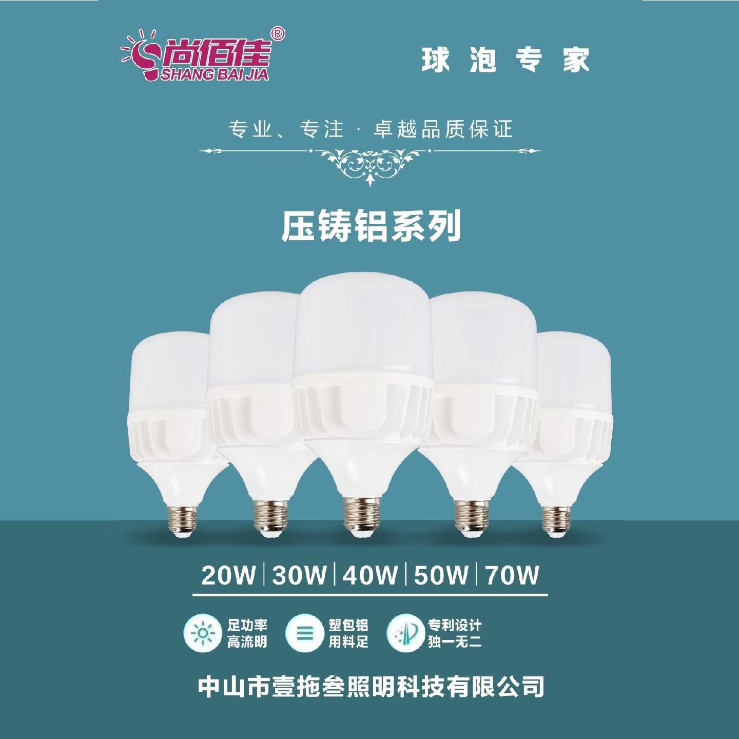 专业压铸铝足功率球泡20W30W40W50W
