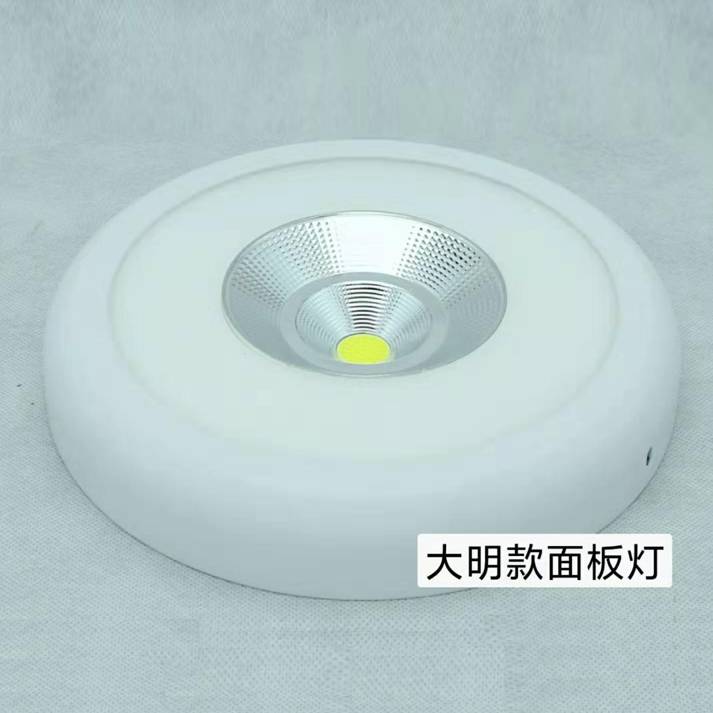 大明款面板灯