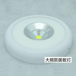大明款面板灯