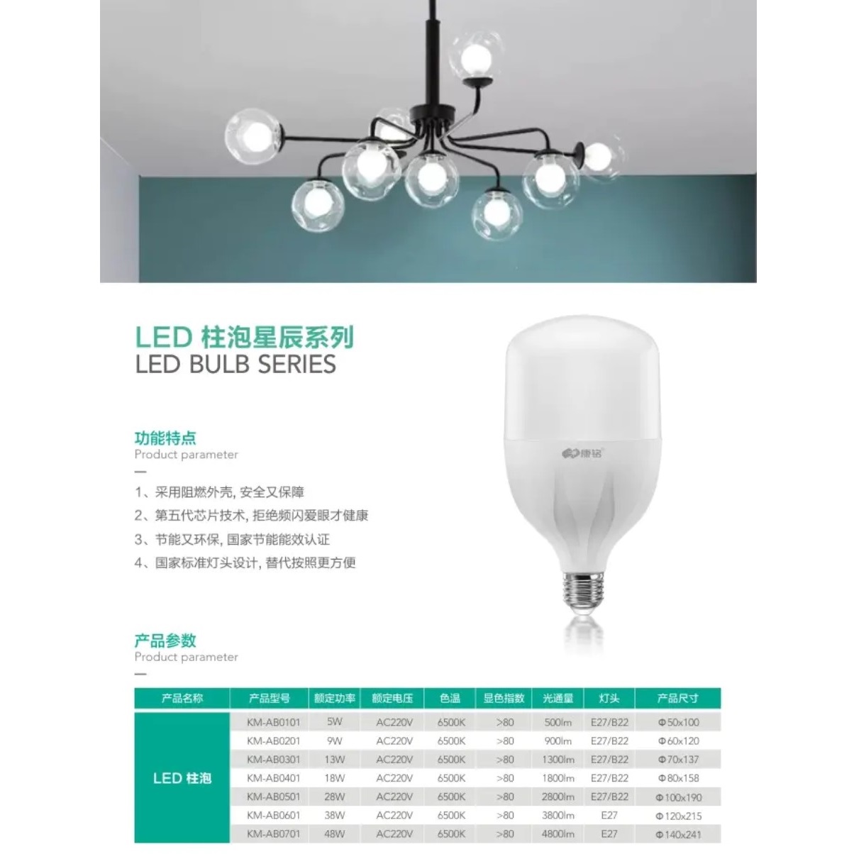 LED柱泡星辰系列