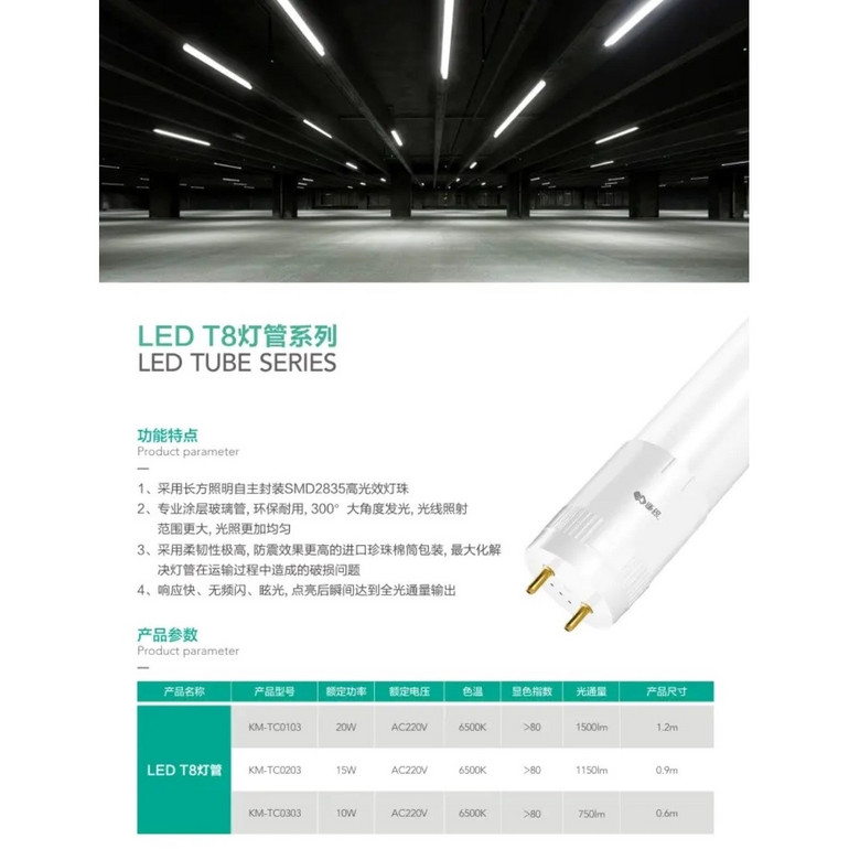 LED T8灯管系列