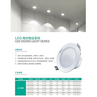 LED筒灯致远系列