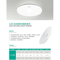 LED全白吸顶灯雅致系列