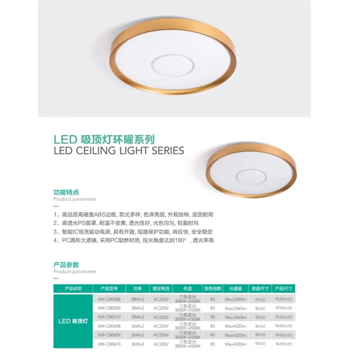 LED吸顶灯环曜系列
