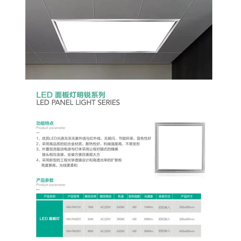 LED面板灯明锐系列