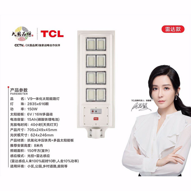 V9一体化太阳能路灯 150W
