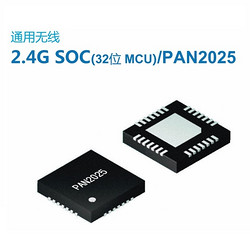 PAN2025 2.4GHz SOC芯片