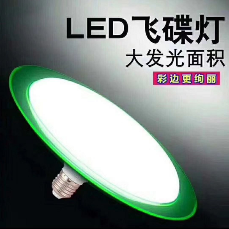 LED飞碟灯