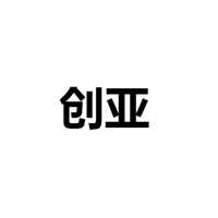 中山市创亚科技有限公司
