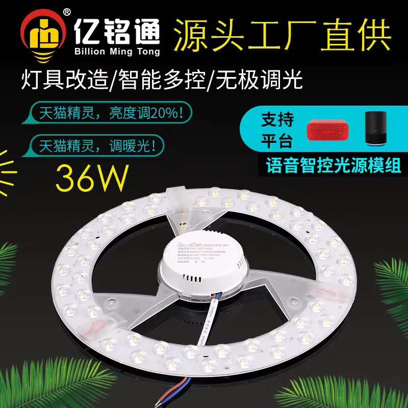 语音智控光源模组