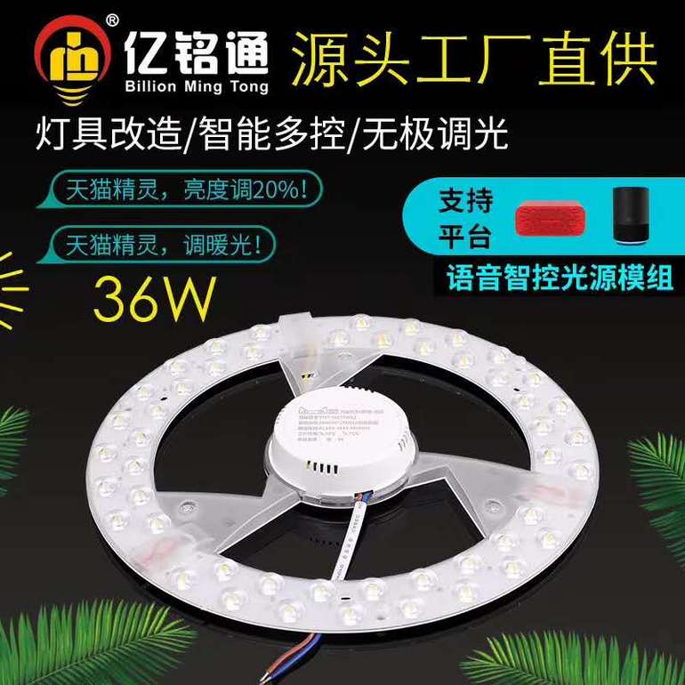 语音智控光源模组