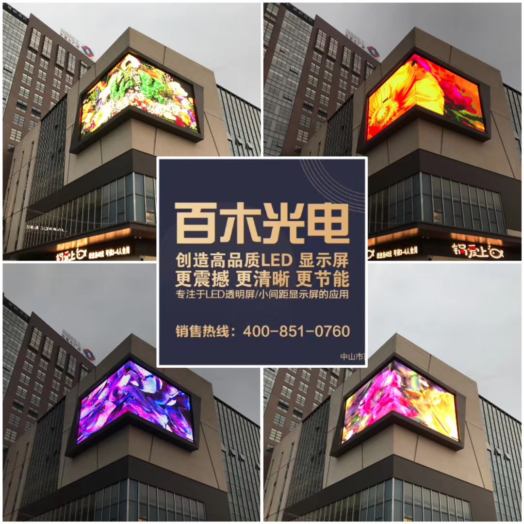 中山小榄项目户外全彩LED显示屏