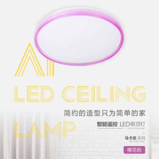 雷品马卡龙系列樱花粉智能遥控LED吸顶灯    