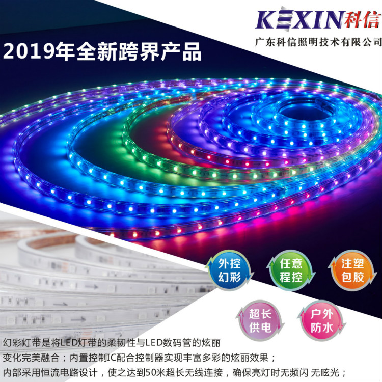 2019新款LED幻彩外控灯带