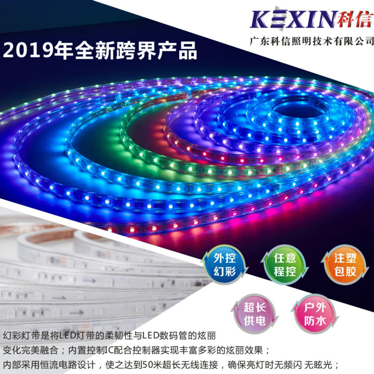 2019新款LED幻彩外控灯带