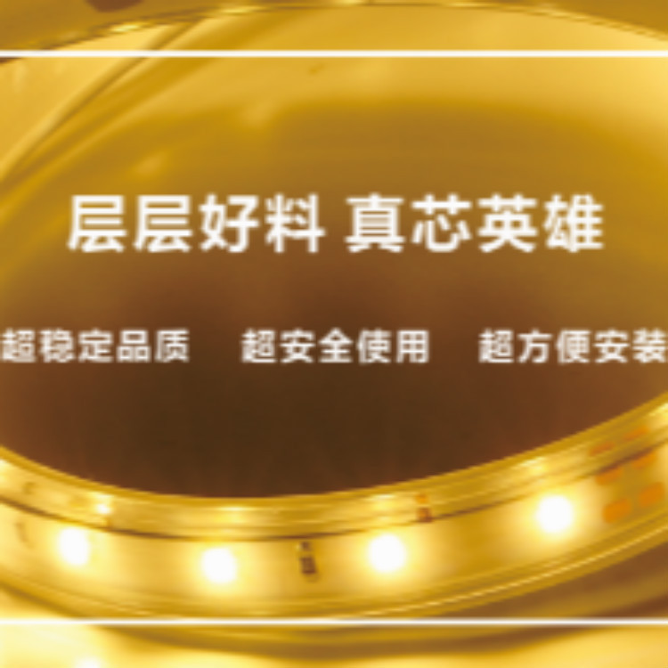 欧曼集美超导安全灯带