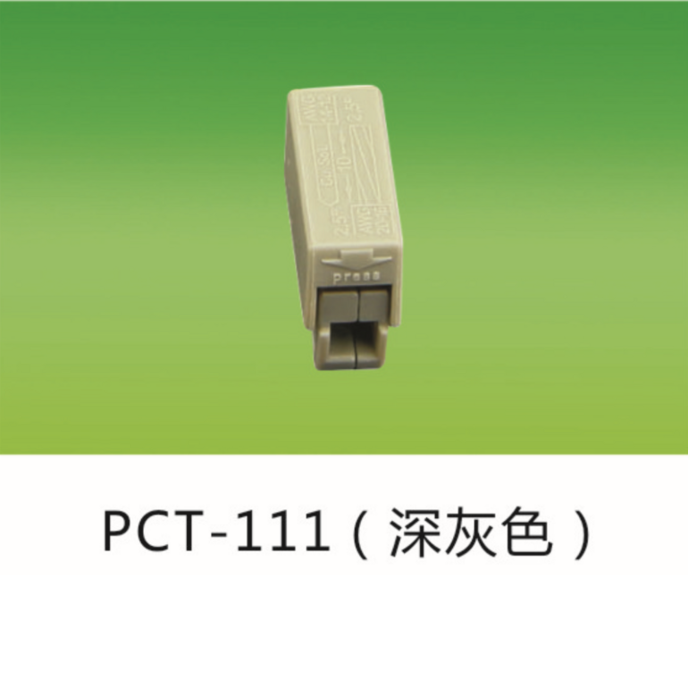 PCT-111（深灰色）/CH-2按压式接线端子/CH-3按压式接线端子