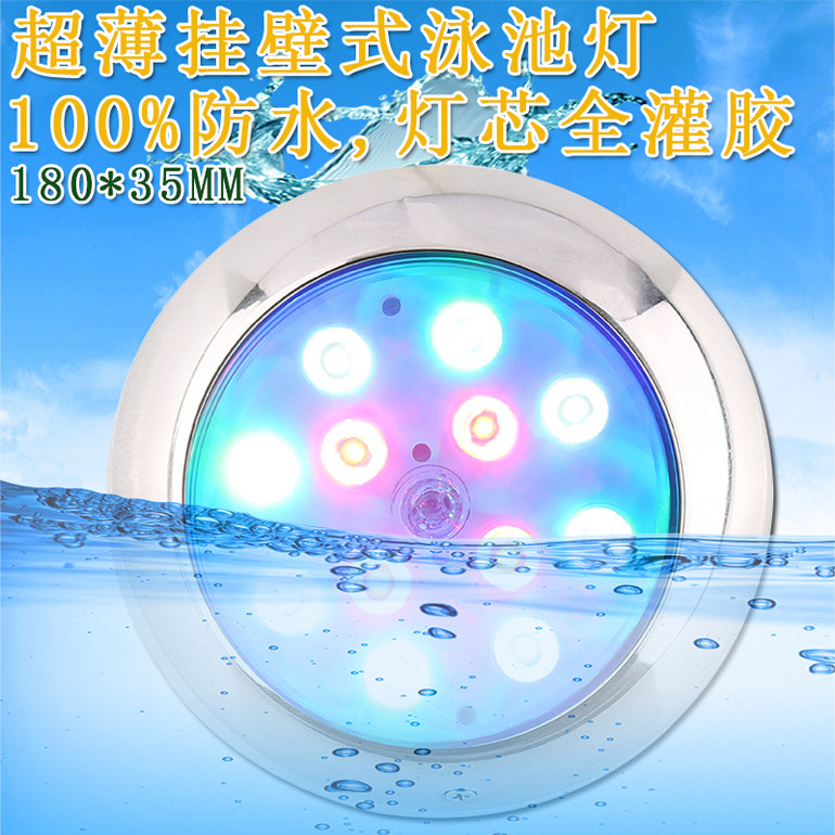  LED灌胶泳池灯 七彩游泳池侧壁灯 全灌胶灯芯