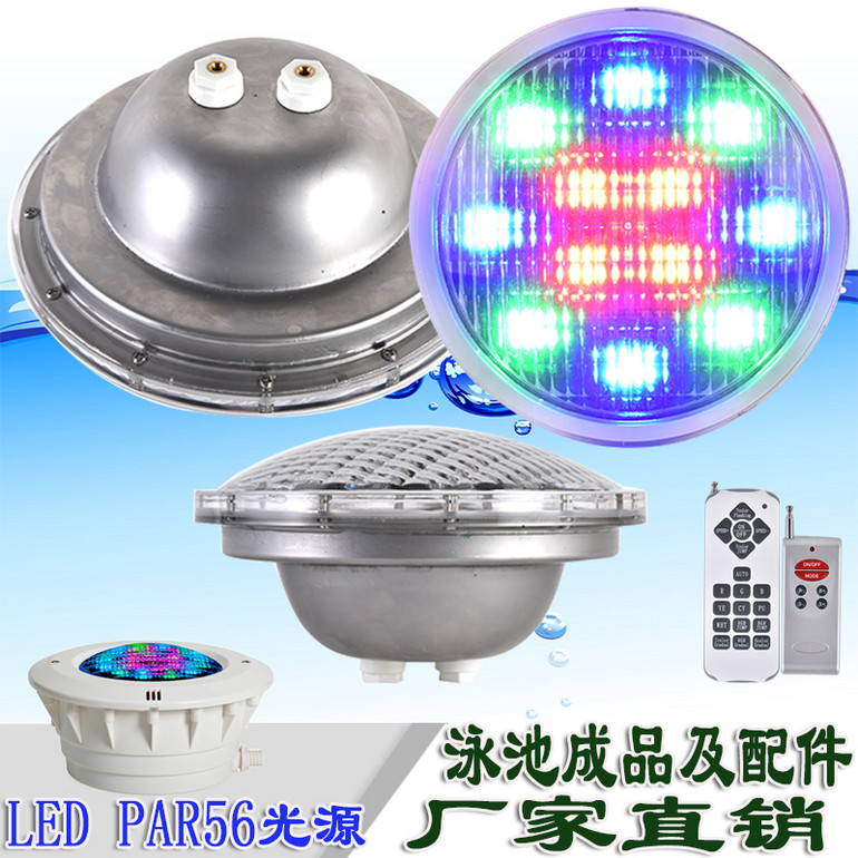 LED泳池灯PAR56灯杯水底水下RGB七彩遥控 水池灯PAR5灯泡不锈钢