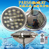 LEDPAR56泳池灯灯杯水底水下RGB七彩遥控 水池灯PAR5灯泡不锈钢