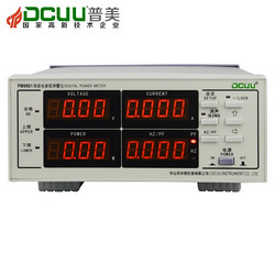 DCUU/普美PM9901 智能电参数测量仪