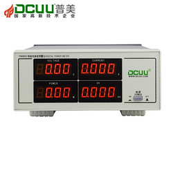 DCUU/普美PM9800 智能电参数测量仪