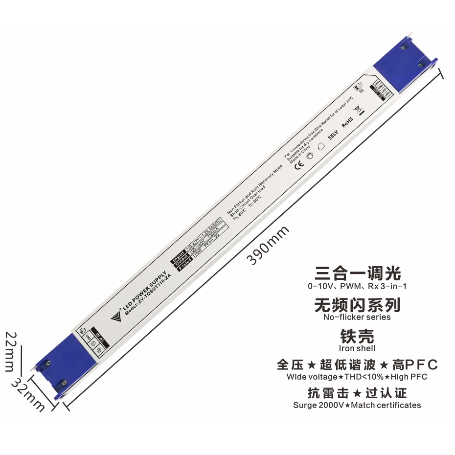 正远70-110W全压无频闪超低谐波高PFC过认证LED三防灯线条灯电源