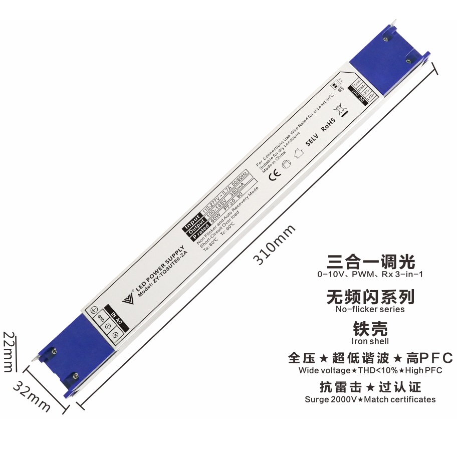 正远30-60W全压无频闪超低谐波高PFC过认证LED三防灯线条灯电源