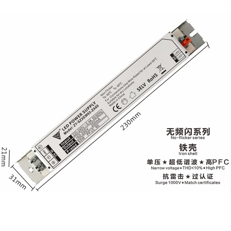 正远25-65W全串单压无频闪超低谐波高PFC过认证LED三防线条灯电源