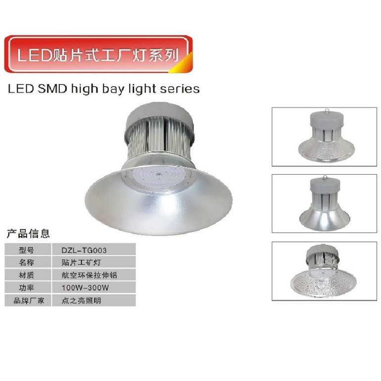 LED贴片式工厂灯系列