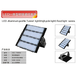 LED一体型材隧道灯系列