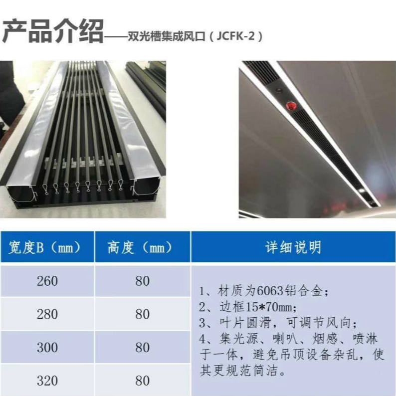 双光槽集成风口