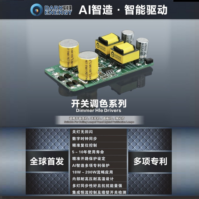 AI智能驱动开关调色系列